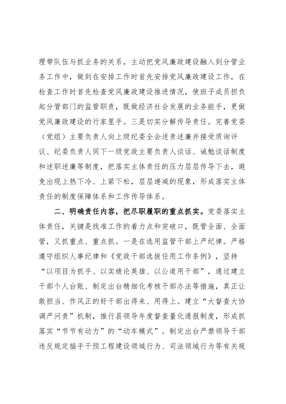 落实主体责任全面从严治党_第2页