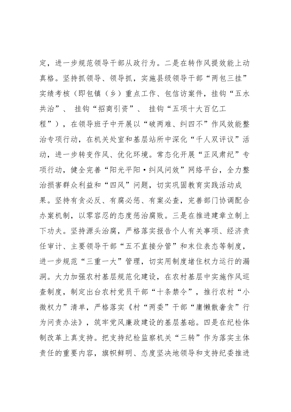 落实主体责任全面从严治党_第3页