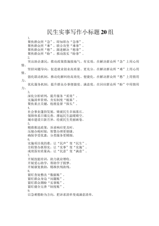 民生实事写作小标题20组