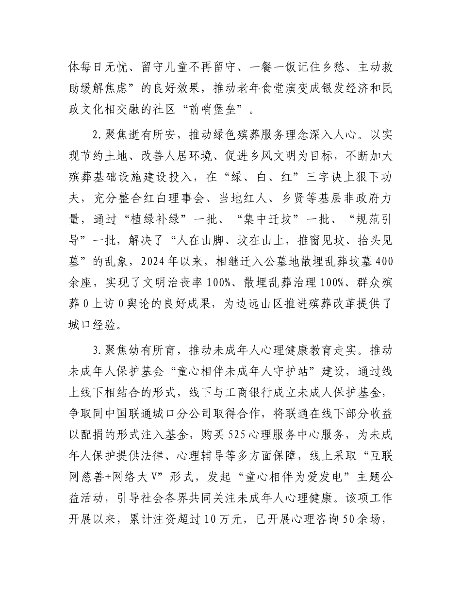 民政局2024年政府工作报告保障民生专节报告_第2页