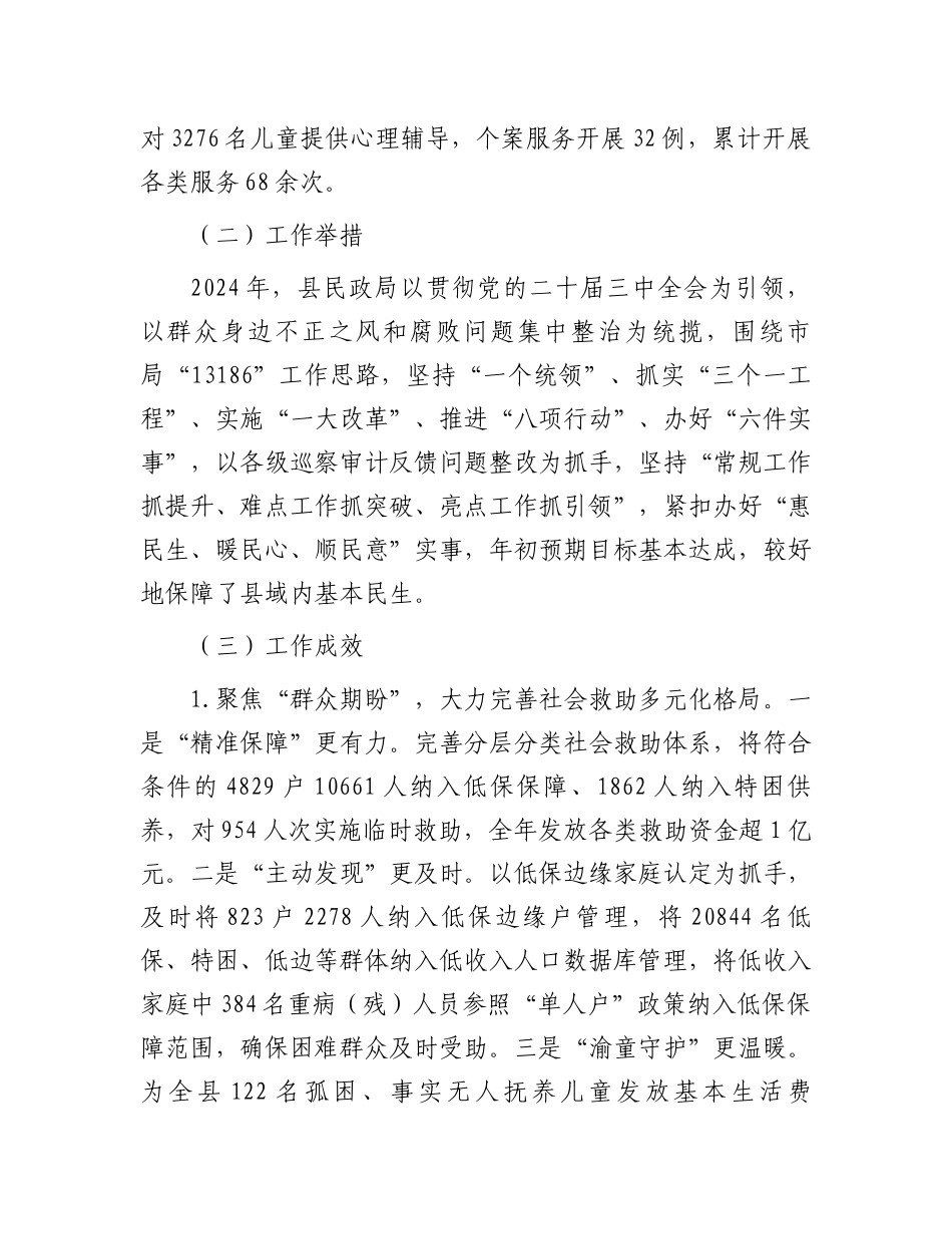 民政局2024年政府工作报告保障民生专节报告_第3页