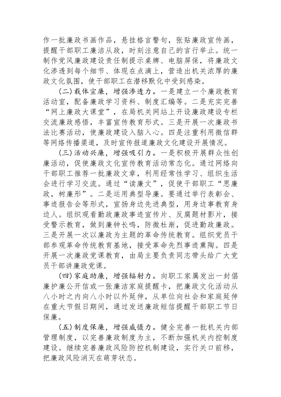 民政局清廉机关建设实施方案_第2页