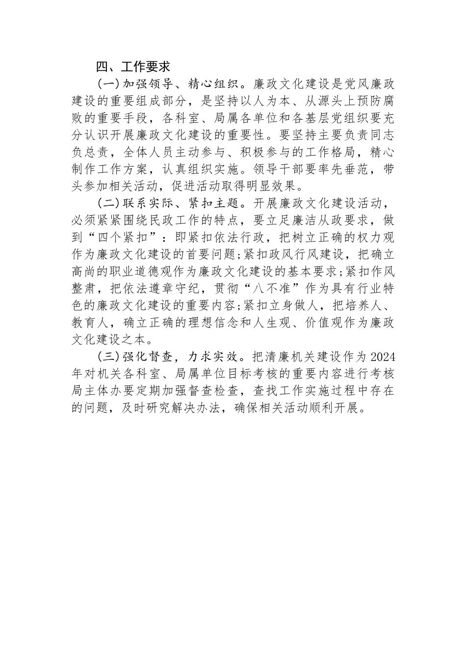 民政局清廉机关建设实施方案_第3页