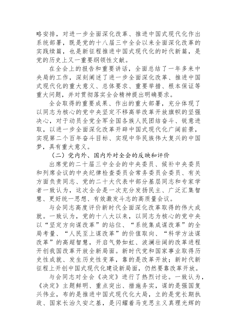 民政局长二十届三中全会宣讲提纲_第2页