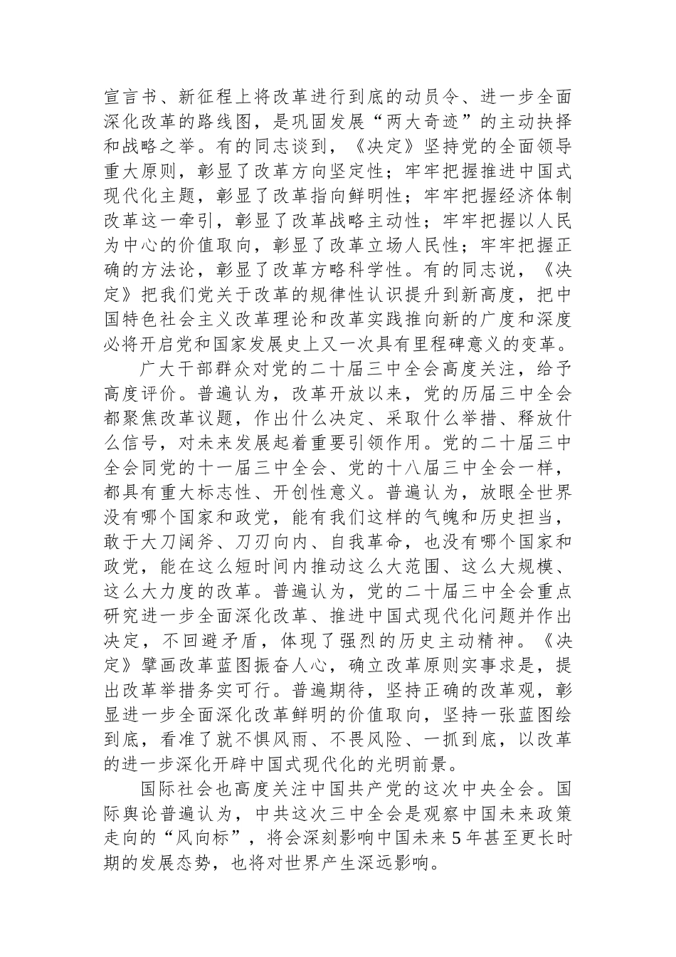 民政局长二十届三中全会宣讲提纲_第3页