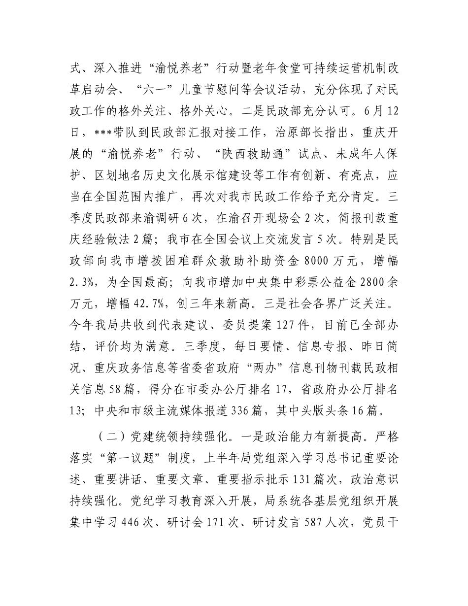 民政厅长在四季度例会暨职工大会上的讲话_第2页