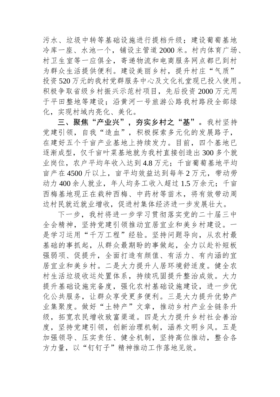 某村党建引领美丽乡村建设工作经验交流材料_第2页