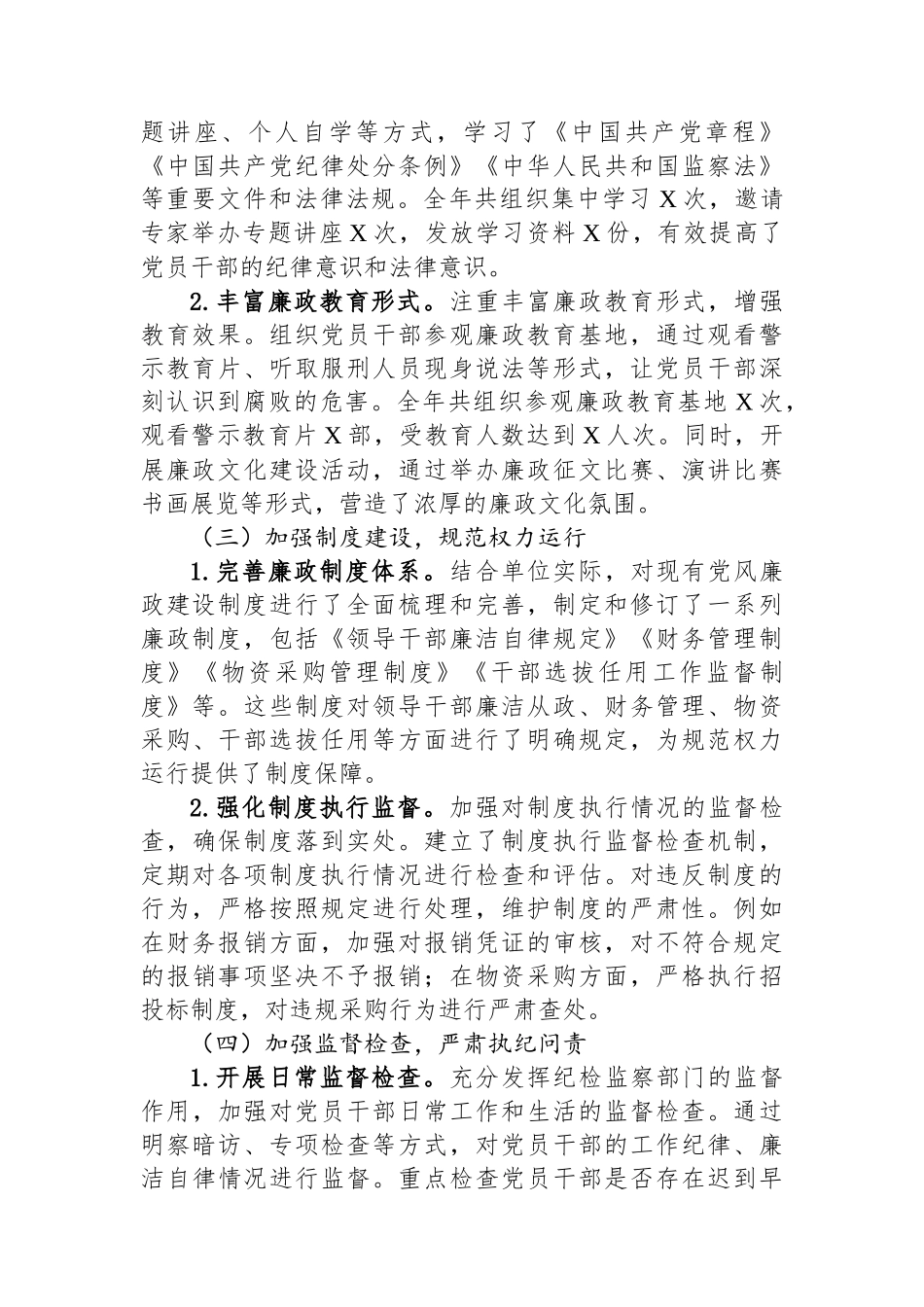 某单位2024年党风廉政建设工作总结及2025年工作打算_第2页