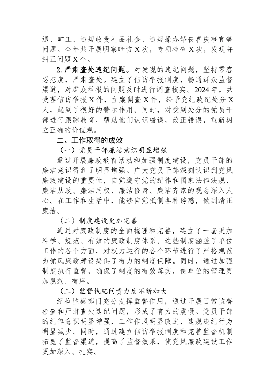 某单位2024年党风廉政建设工作总结及2025年工作打算_第3页