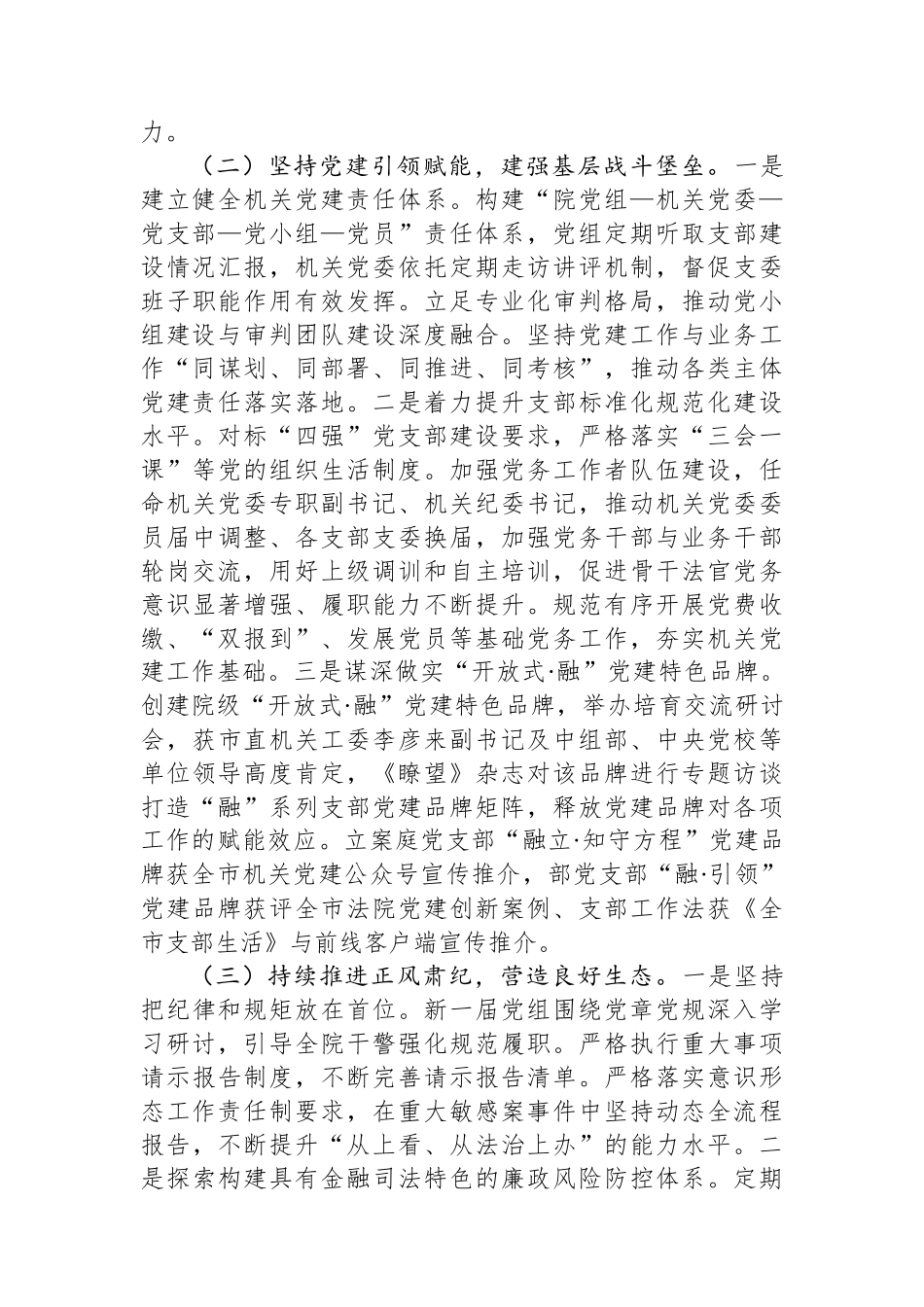 某法院党组2024年度履行全面从严治党主体责任情况报告_第2页