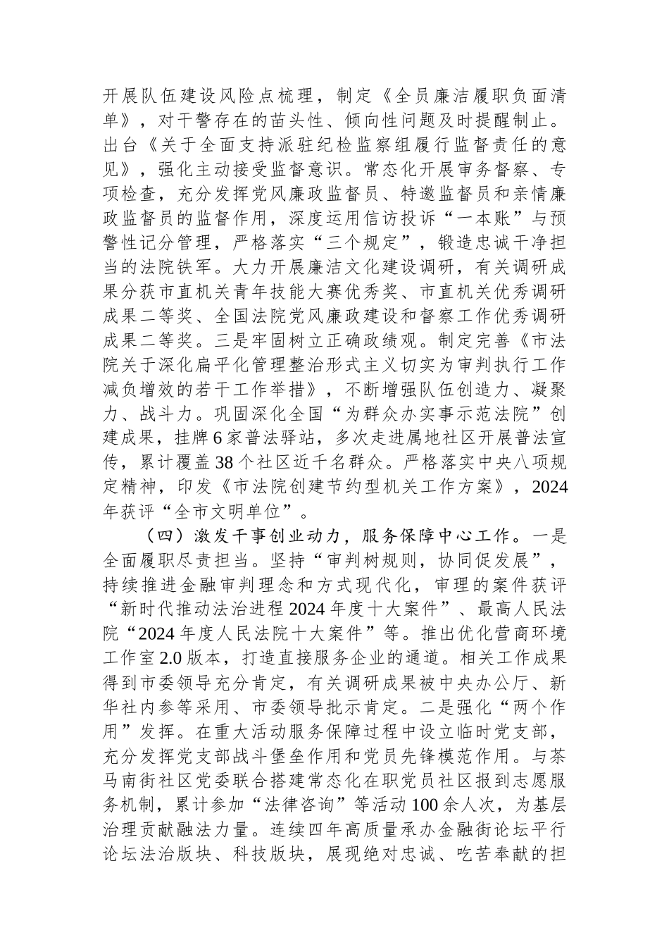 某法院党组2024年度履行全面从严治党主体责任情况报告_第3页