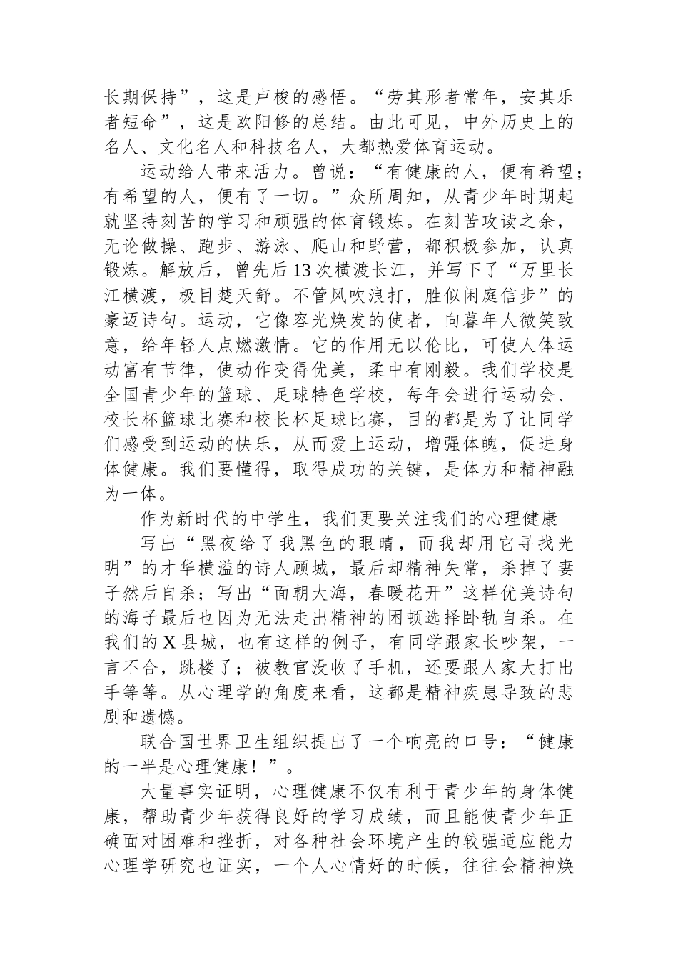 某高中副校长在11月升旗活动上的讲话_第2页