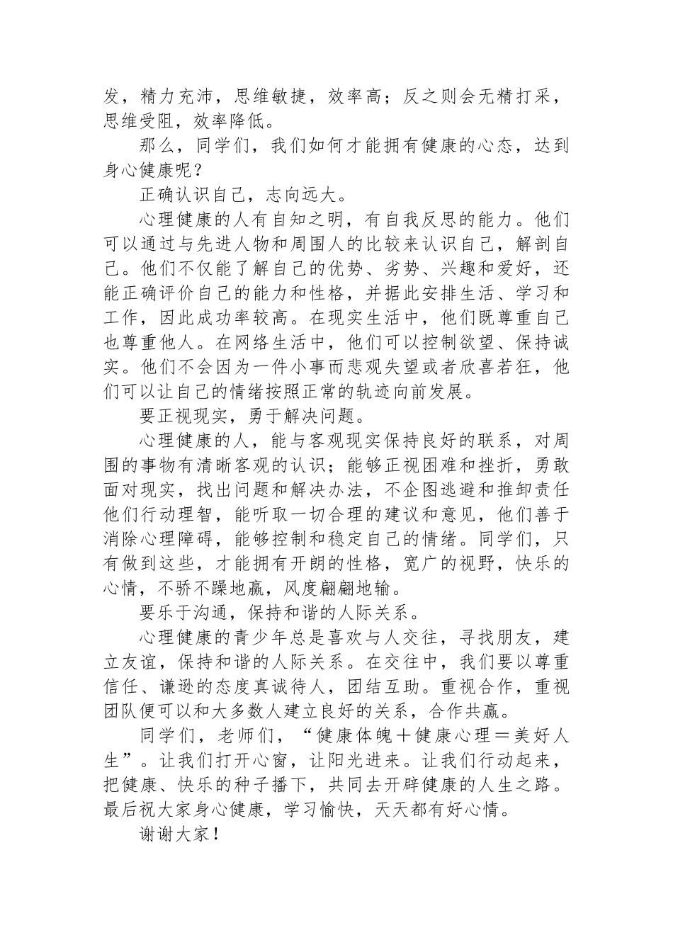 某高中副校长在11月升旗活动上的讲话_第3页