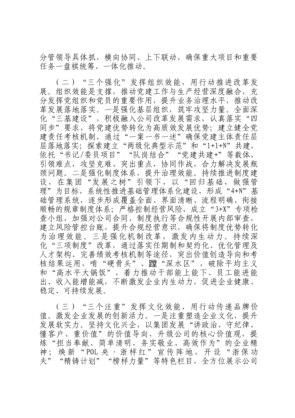 某国企党委书记2024年度抓基层党建工作述职报告_第2页