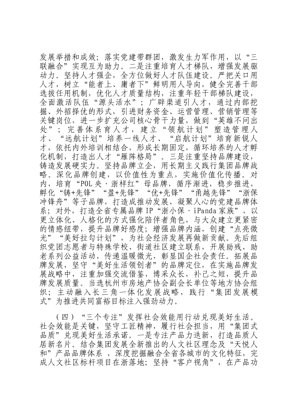 某国企党委书记2024年度抓基层党建工作述职报告_第3页