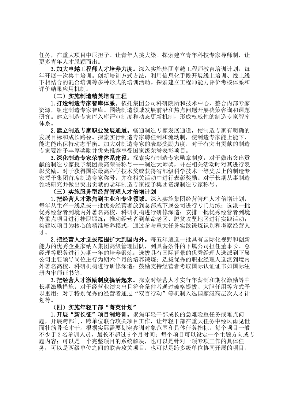 某国有企业2025年人才工作计划_第2页