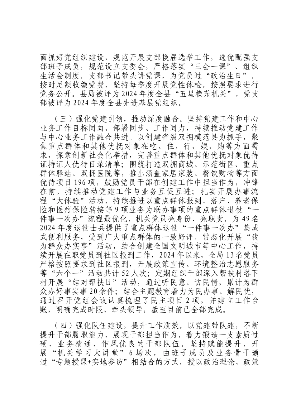 某局2024年度落实全面从严治党主体责任工作情况报告_第2页