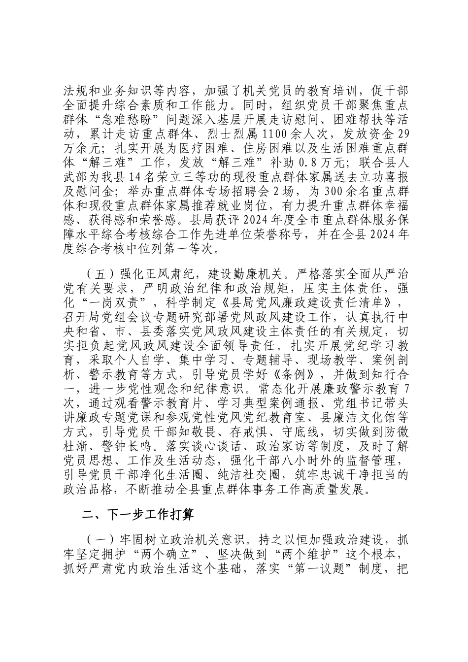 某局2024年度落实全面从严治党主体责任工作情况报告_第3页
