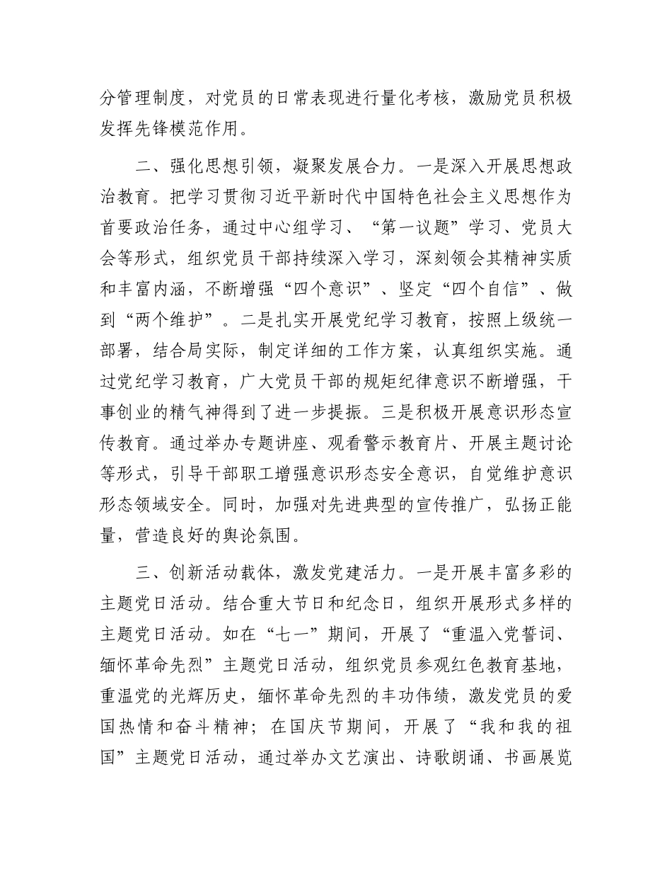 某局党建工作交流发言材料_第2页
