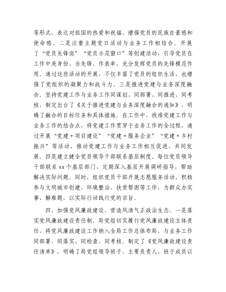 某局党建工作交流发言材料_第3页