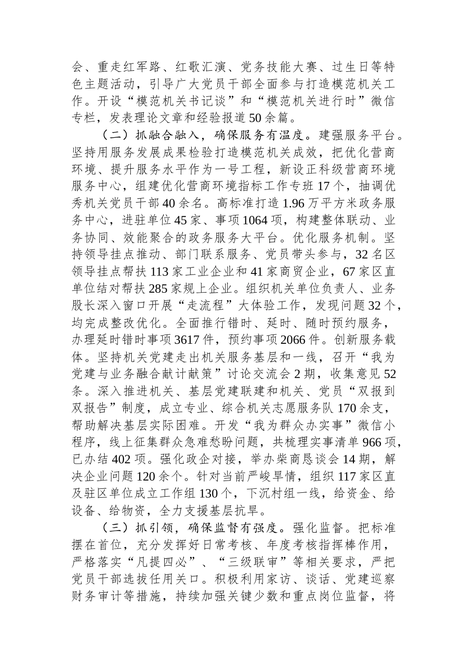 某区关于抓基层党建促模范机关创建工作情况的报告_第2页