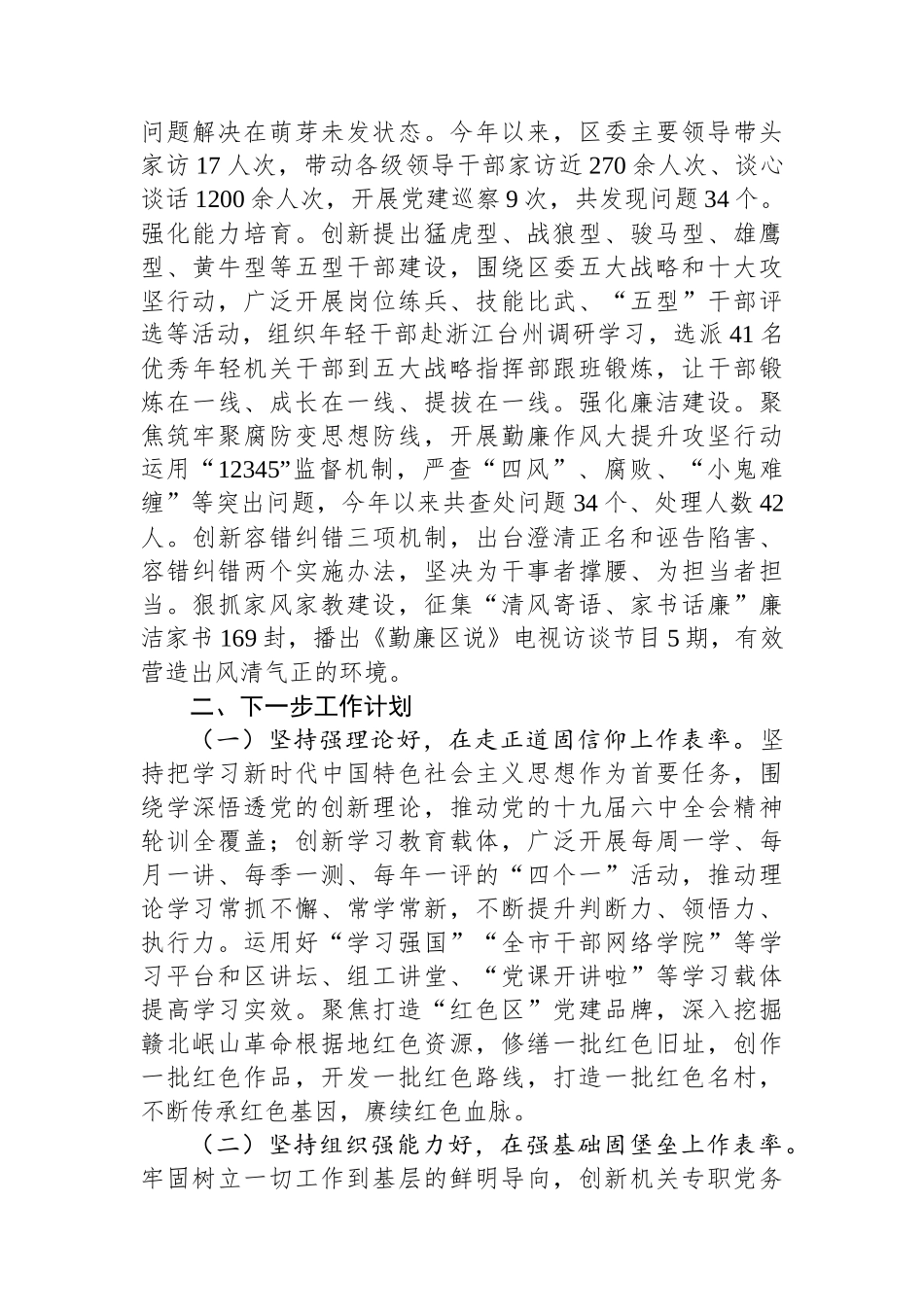 某区关于抓基层党建促模范机关创建工作情况的报告_第3页