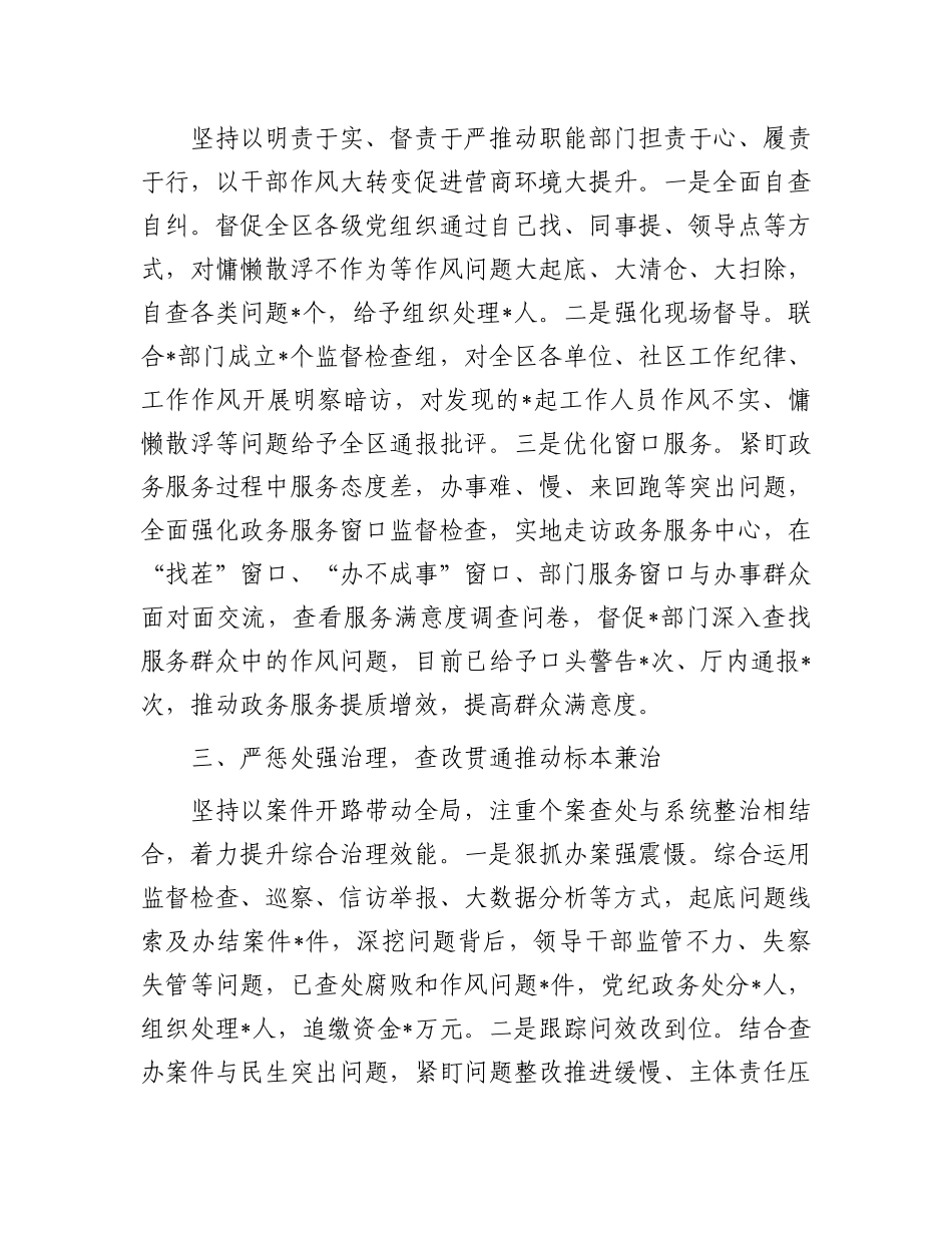 某区深入推进破坏营商环境专项整治工作汇报_第2页