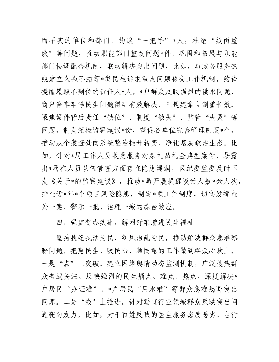 某区深入推进破坏营商环境专项整治工作汇报_第3页