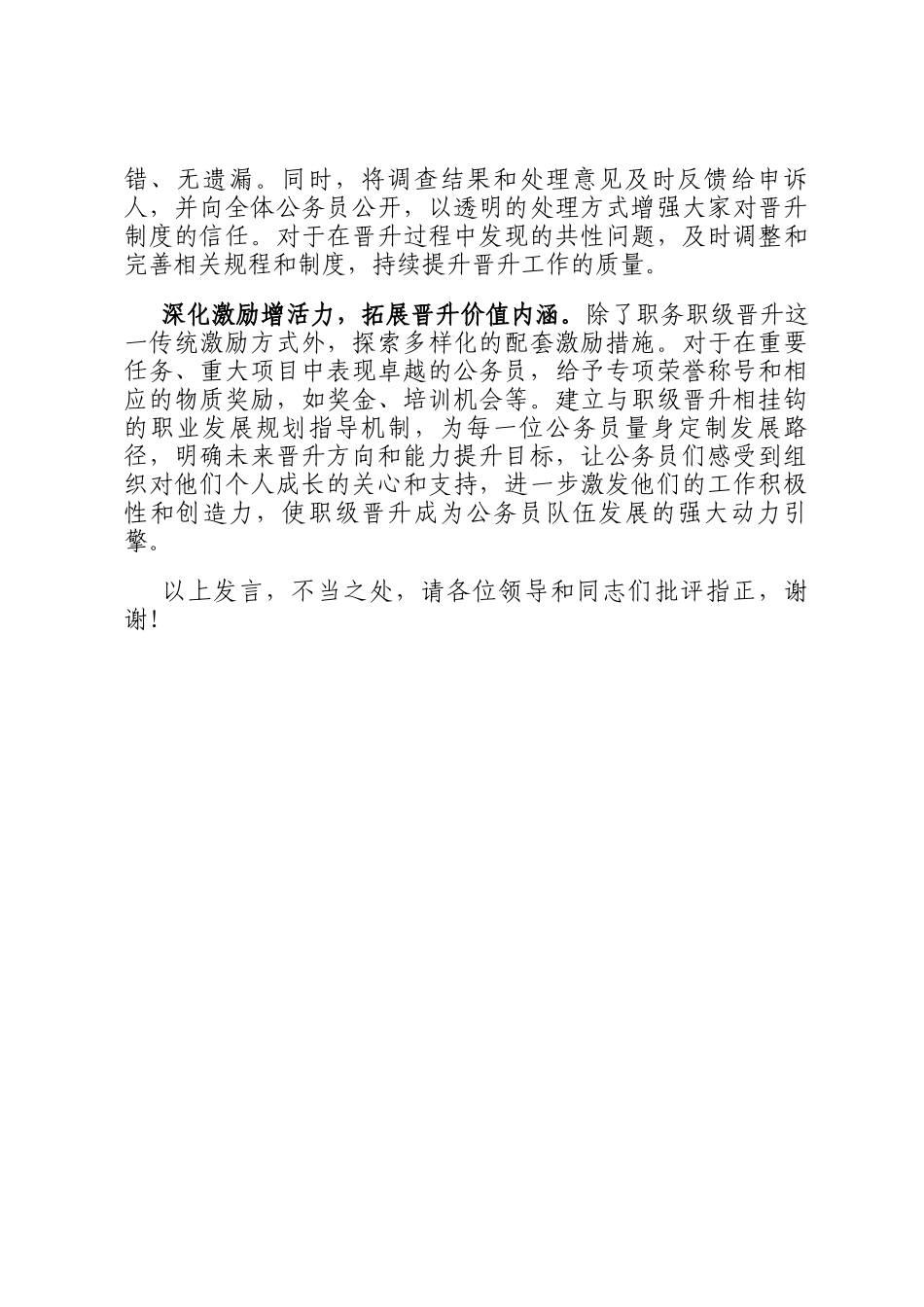 某区在2024年全市激励干部担当作为工作推进会上的汇报发言_第3页