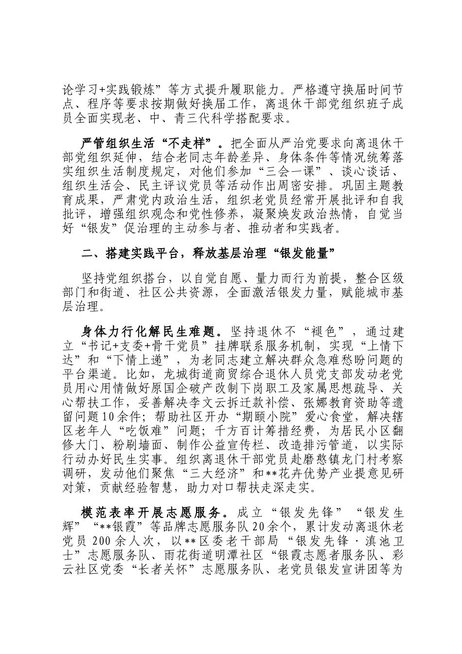 某区在2024年全市离退休干部党建融入城市基层党建工作推进会上的汇报发言_第2页