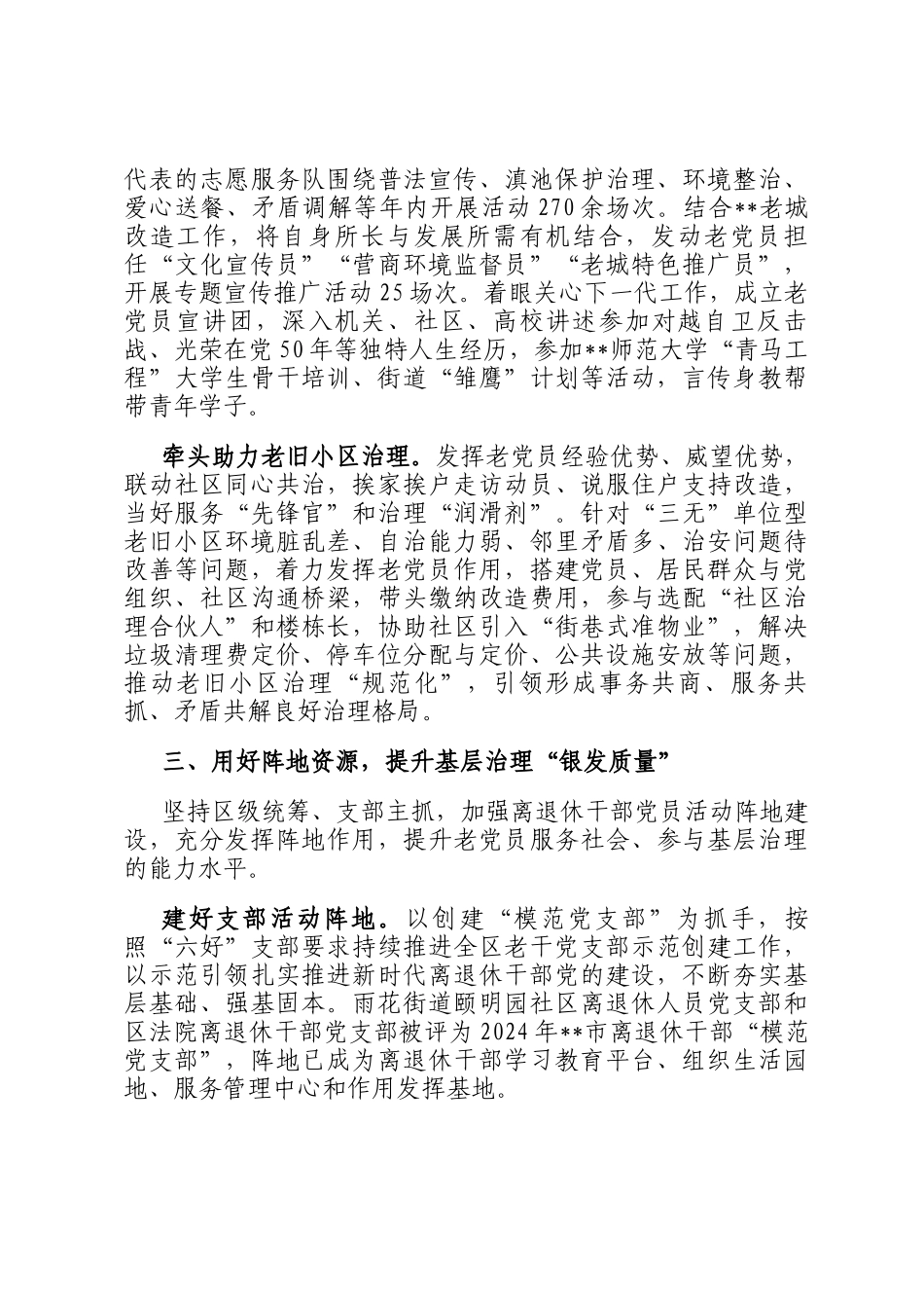 某区在2024年全市离退休干部党建融入城市基层党建工作推进会上的汇报发言_第3页