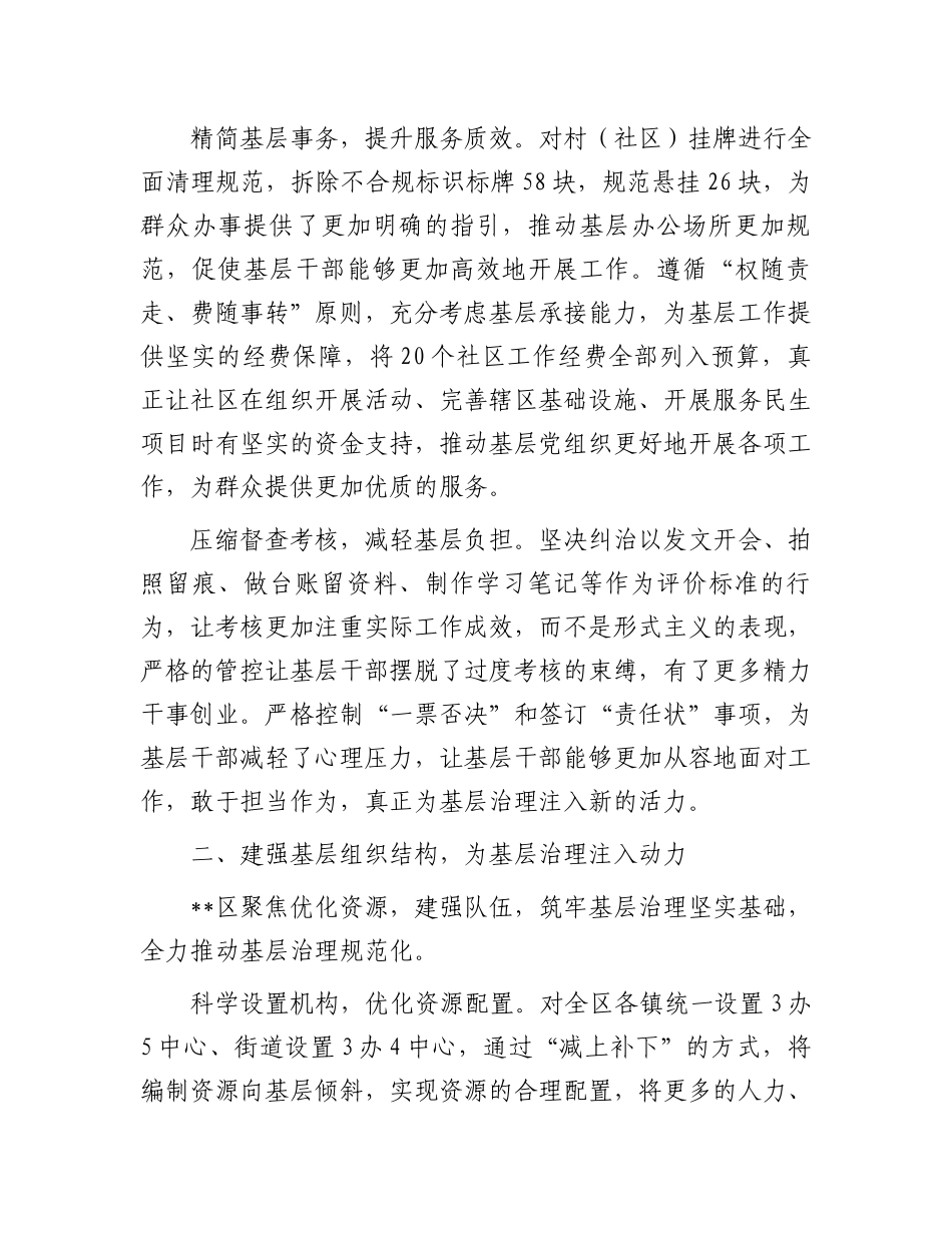 某区在2024年全市破解基层治理“小马拉大车”突出问题现场推进会上的汇报发言_第2页
