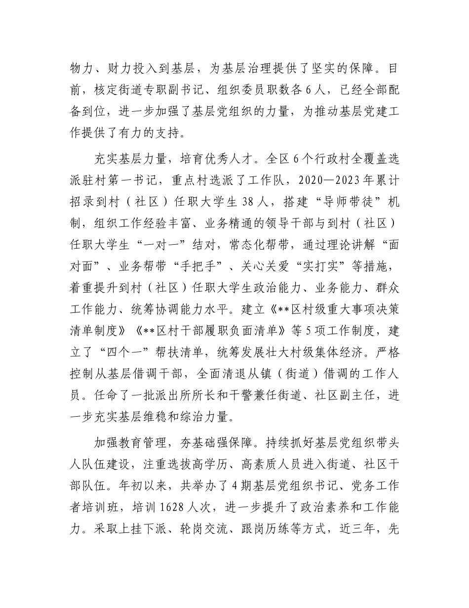 某区在2024年全市破解基层治理“小马拉大车”突出问题现场推进会上的汇报发言_第3页