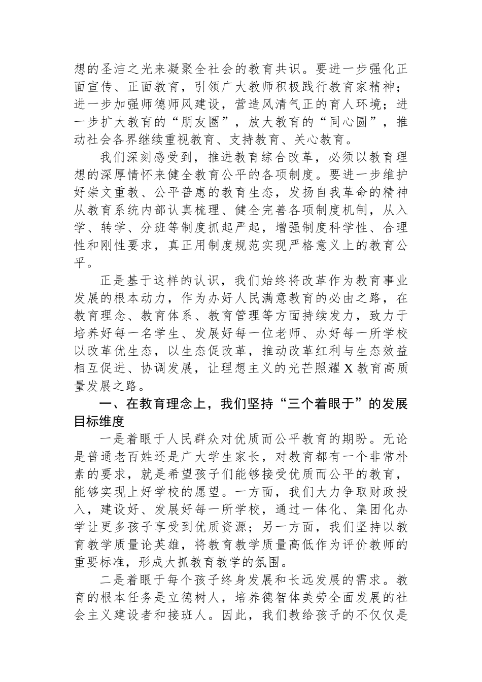 某市教育局局长在全国中小学校长论坛上的发言_第2页