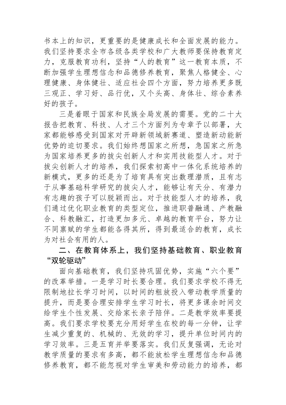 某市教育局局长在全国中小学校长论坛上的发言_第3页