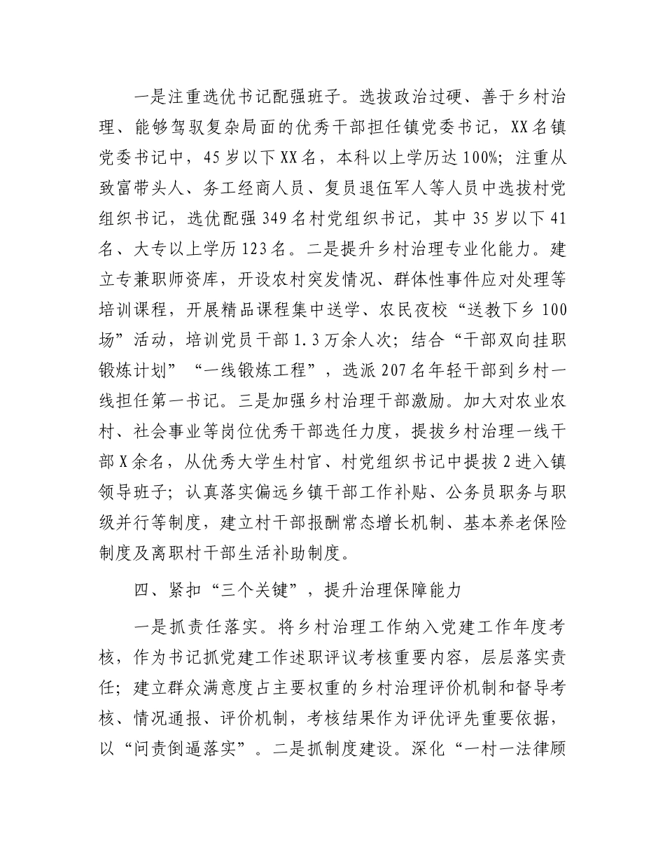 某市农村基层党组织引领乡村治理情况汇报_第3页