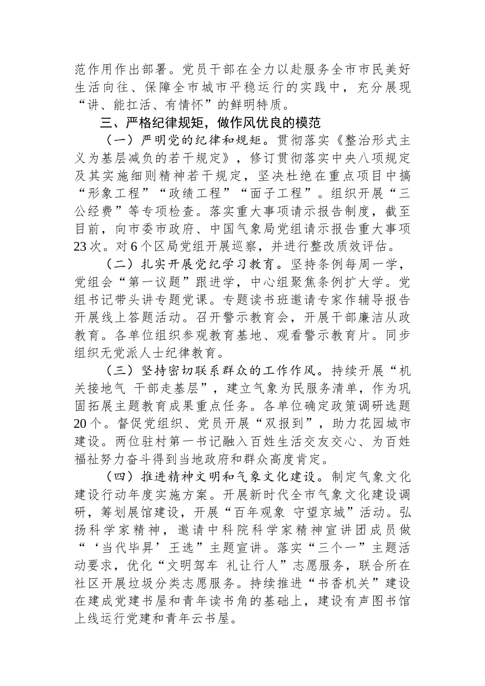 某市气象局关于抓基层党建促模范机关创建工作情况的报告_第3页