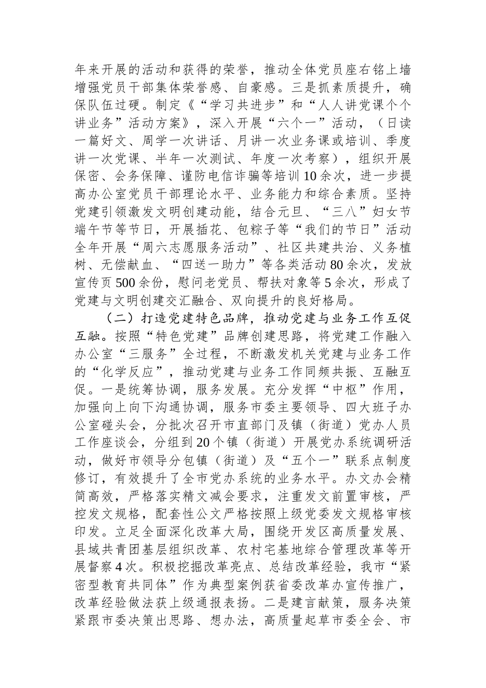 某市委办公室主任2024年度述职述廉述党建工作报告_第2页