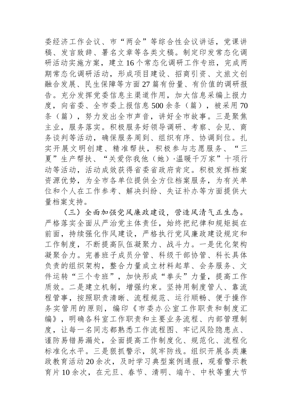 某市委办公室主任2024年度述职述廉述党建工作报告_第3页