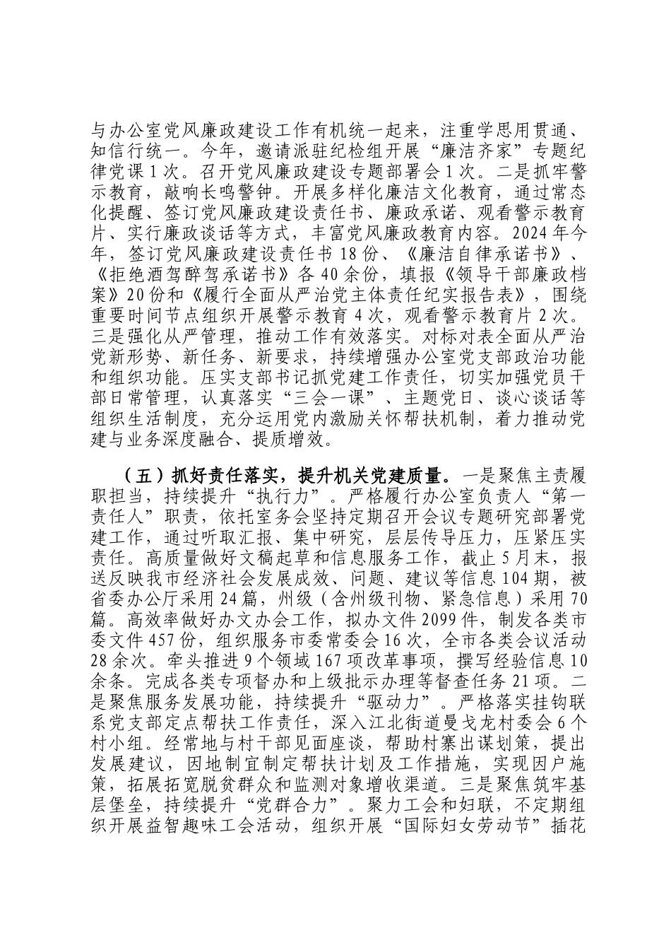 某市委办公室主任2024年述职述廉述党建工作报告_第3页