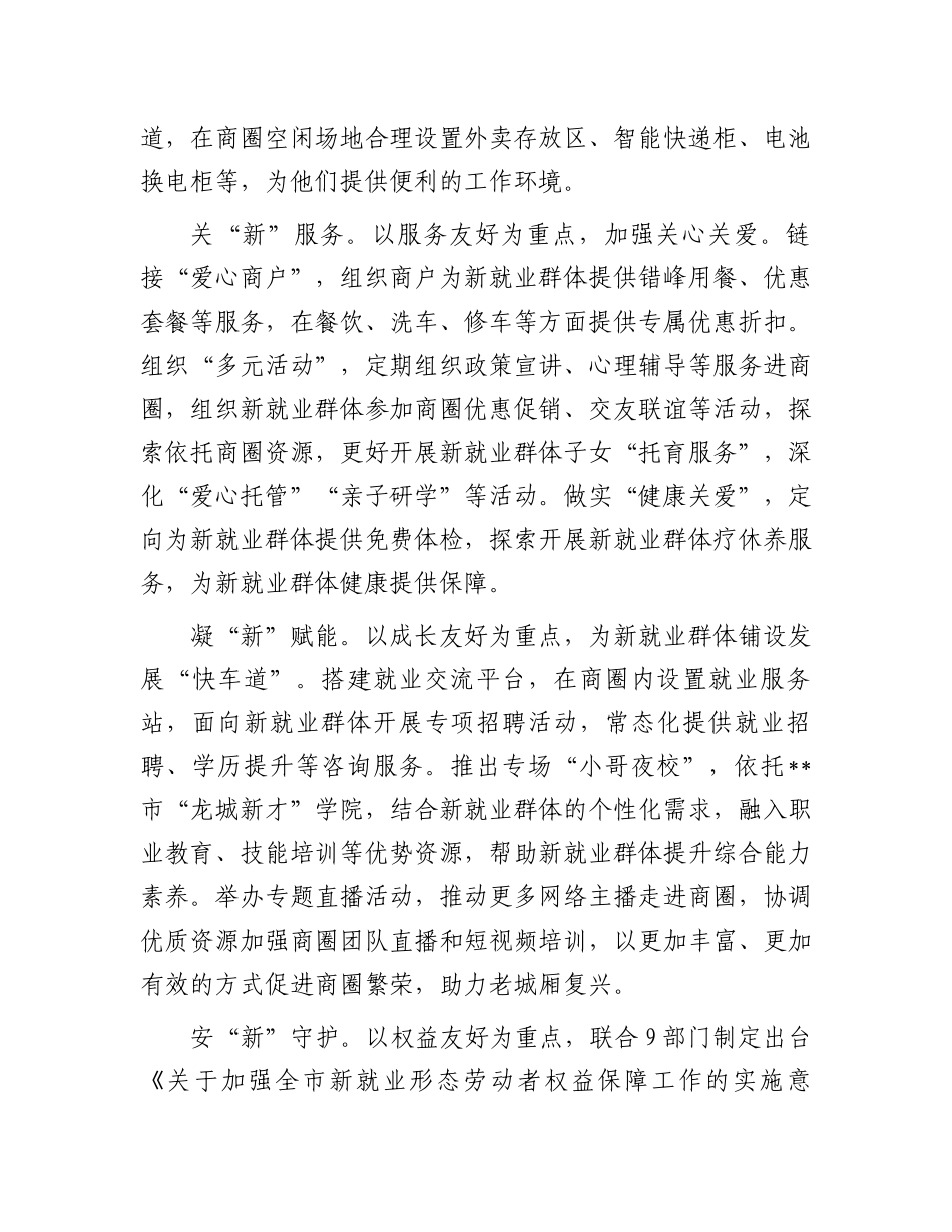 某市在2024年全省党的组织体系全覆盖暨新兴领域全覆盖攻坚行动推进会上的汇报发言_第2页