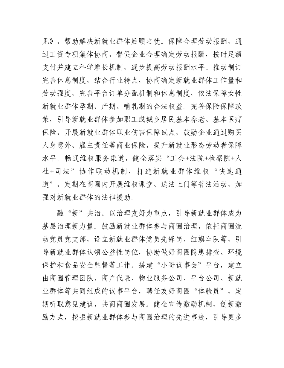 某市在2024年全省党的组织体系全覆盖暨新兴领域全覆盖攻坚行动推进会上的汇报发言_第3页