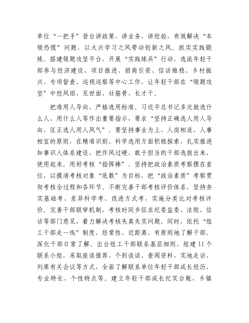 某市在2024年全省干部队伍建设调研座谈会上的汇报发言_第2页