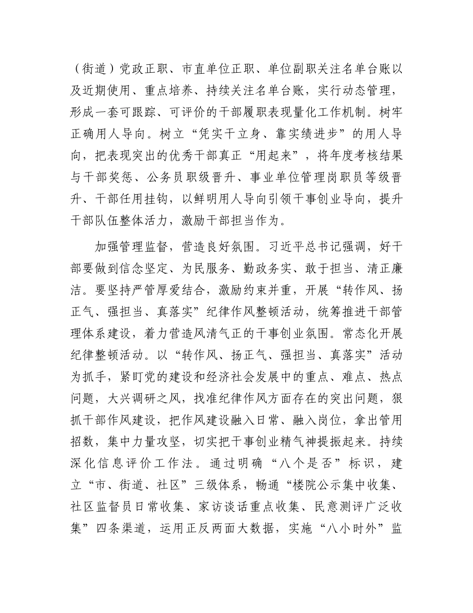 某市在2024年全省干部队伍建设调研座谈会上的汇报发言_第3页