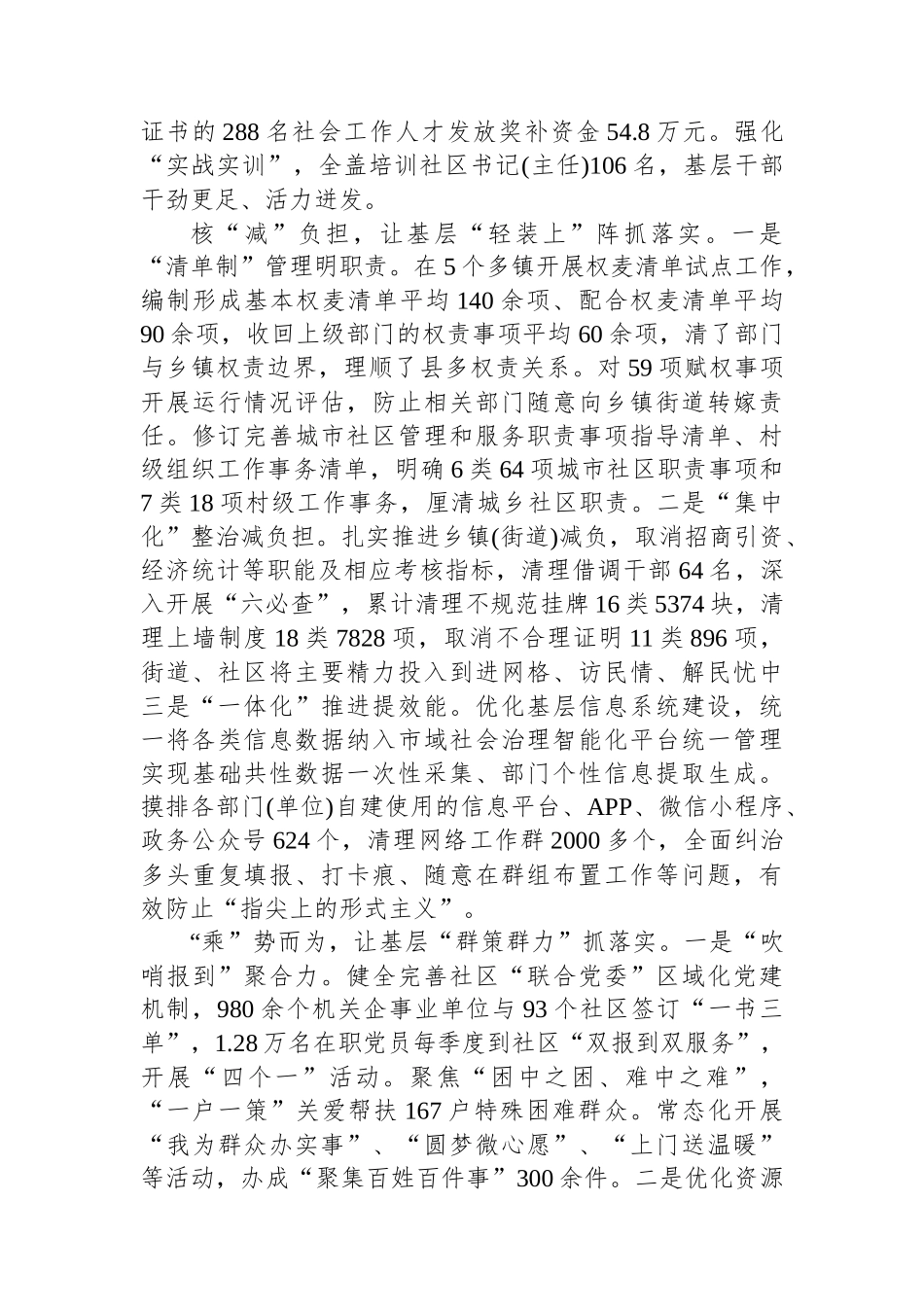 某市在2024年全省破解基层治理“小马拉大车”突出问题重点任务推进会上的发言_第2页