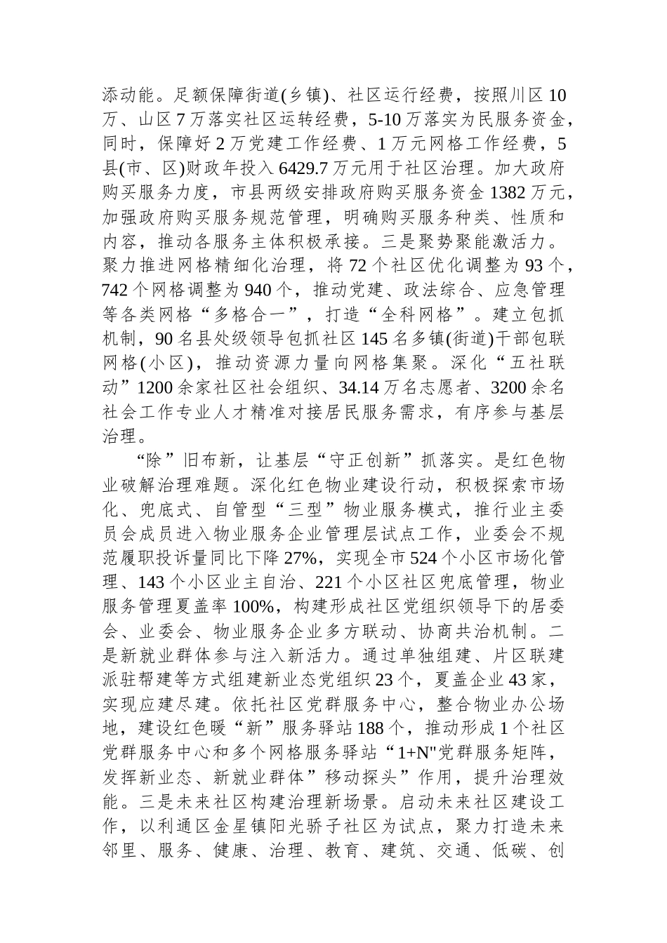 某市在2024年全省破解基层治理“小马拉大车”突出问题重点任务推进会上的发言_第3页