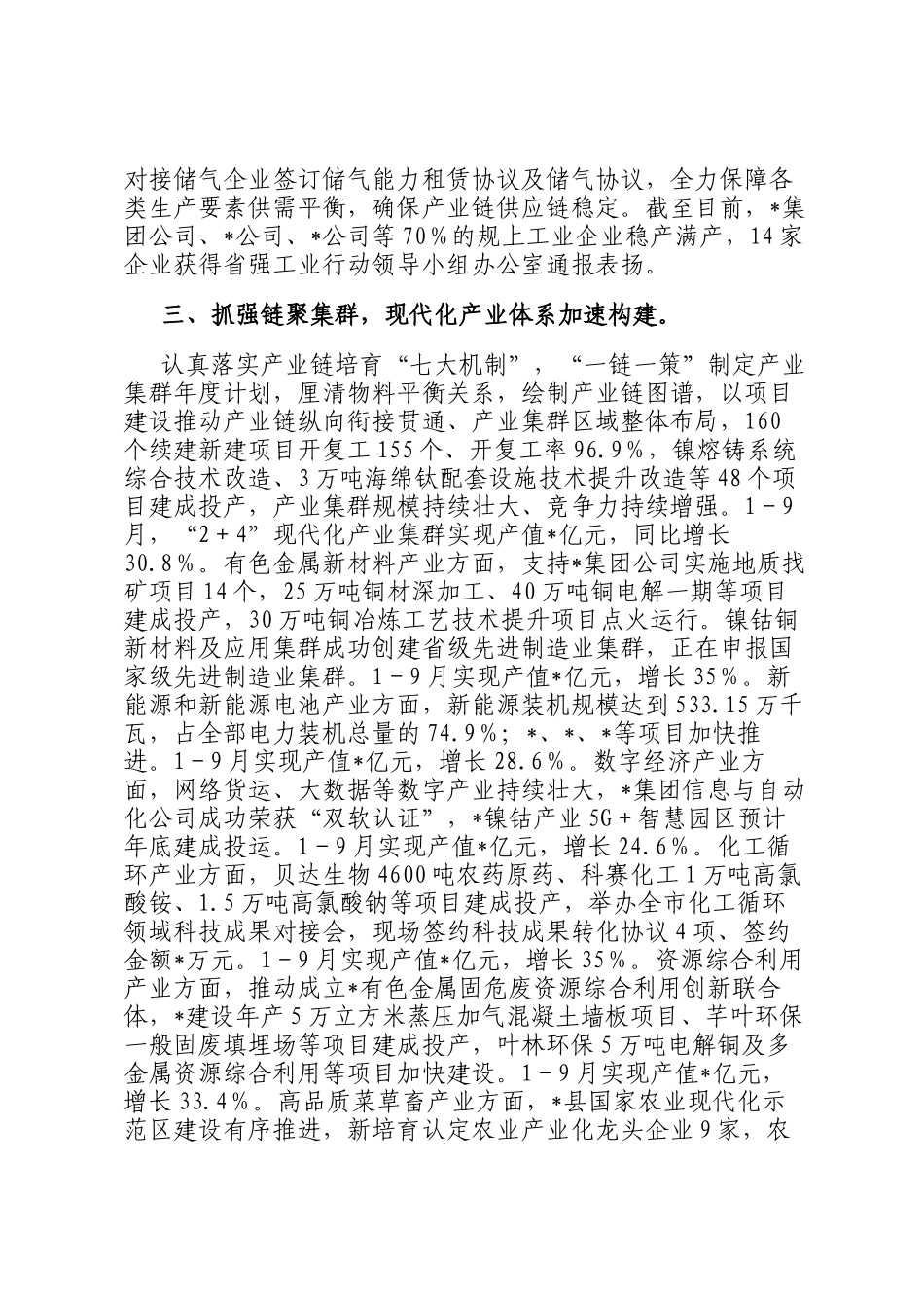 某市抓新型工业经济经验交流材料_第2页