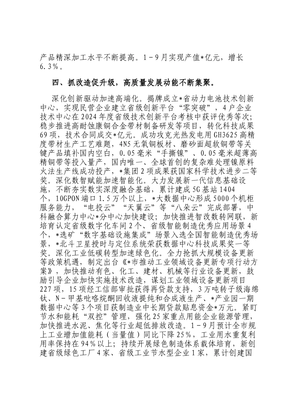 某市抓新型工业经济经验交流材料_第3页