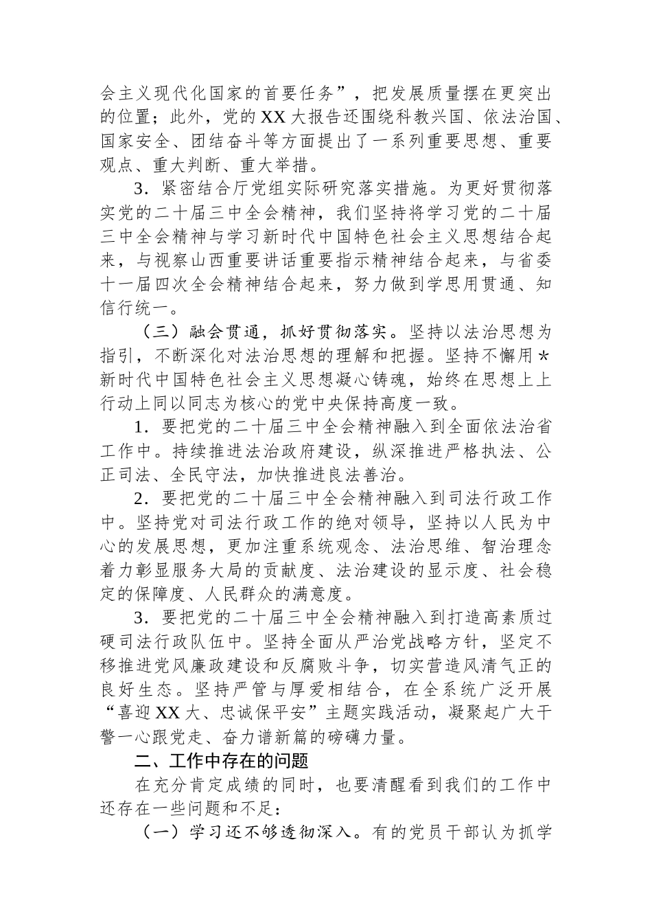 某司法系统贯彻落实党的二十届三中全会精神情况工作报告_第2页