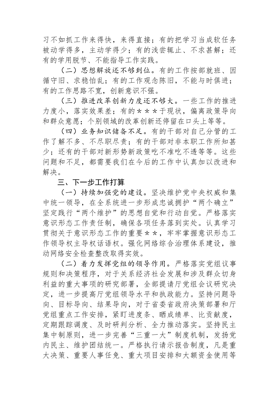 某司法系统贯彻落实党的二十届三中全会精神情况工作报告_第3页